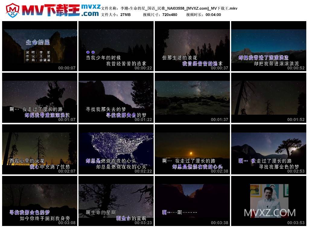 李潮-生命的星_国语_民歌_NAI03558